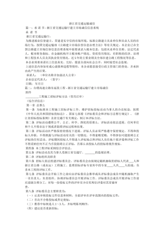 浙江省交通运输诚信 