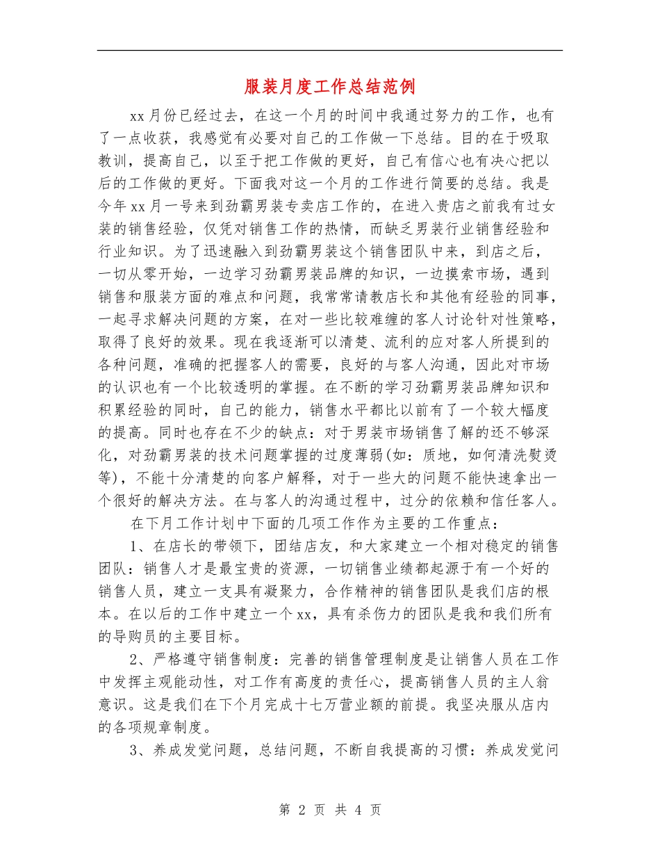 服装月度工作总结范例_第2页