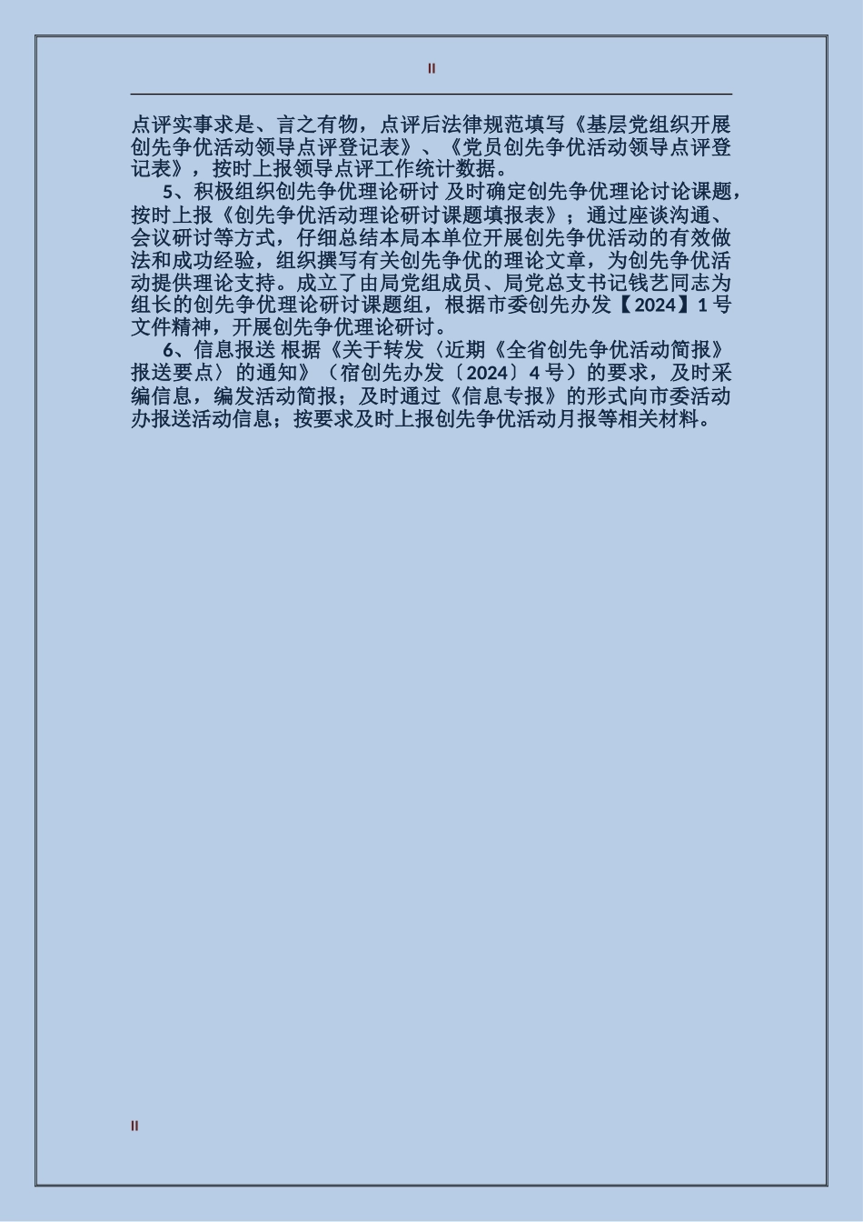 2017年一季度党建工作总结_第2页