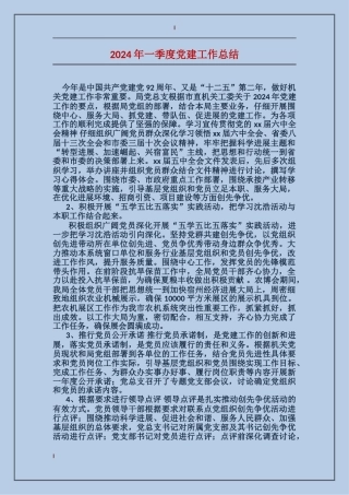 2017年一季度党建工作总结