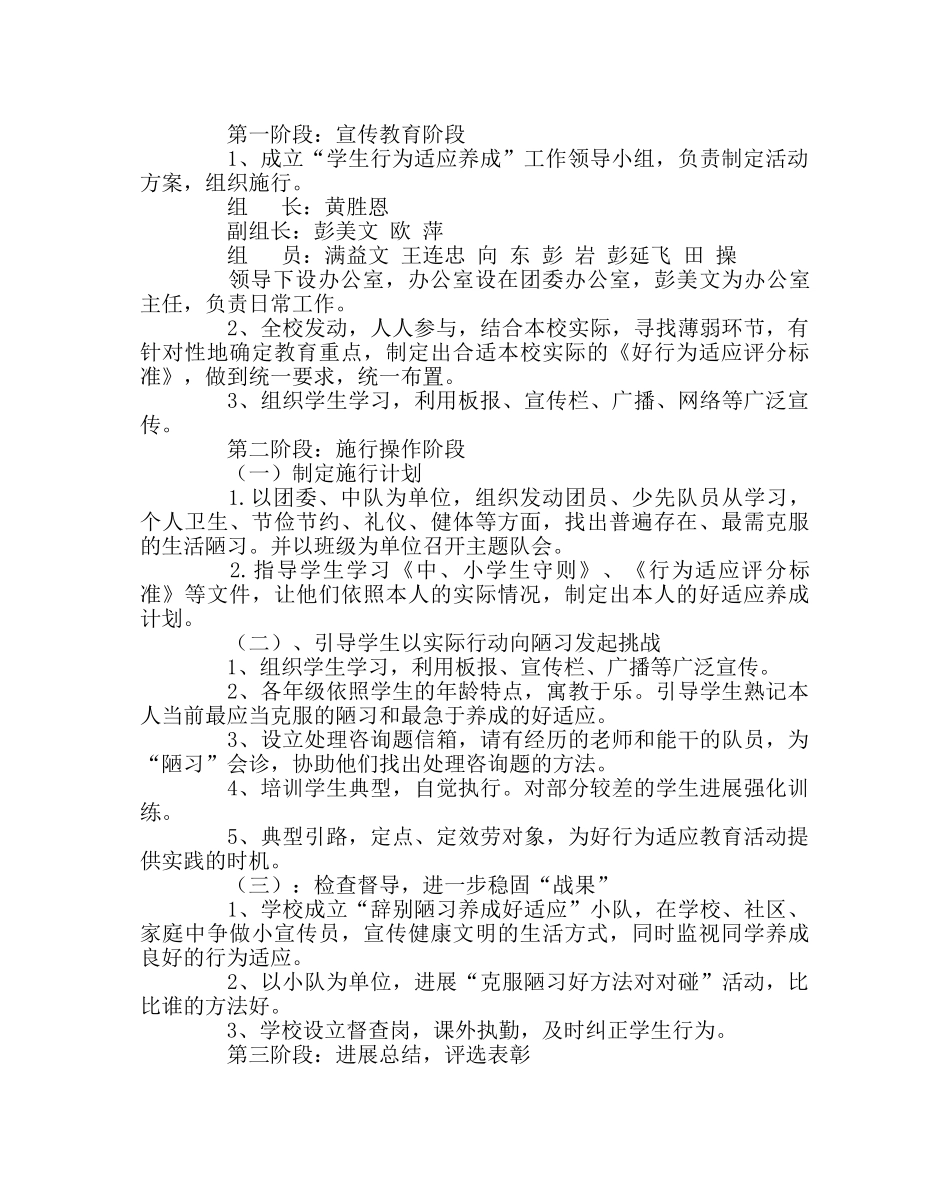 政教处范文“六大行为习惯星级学生”评比活动实施方案 _第2页