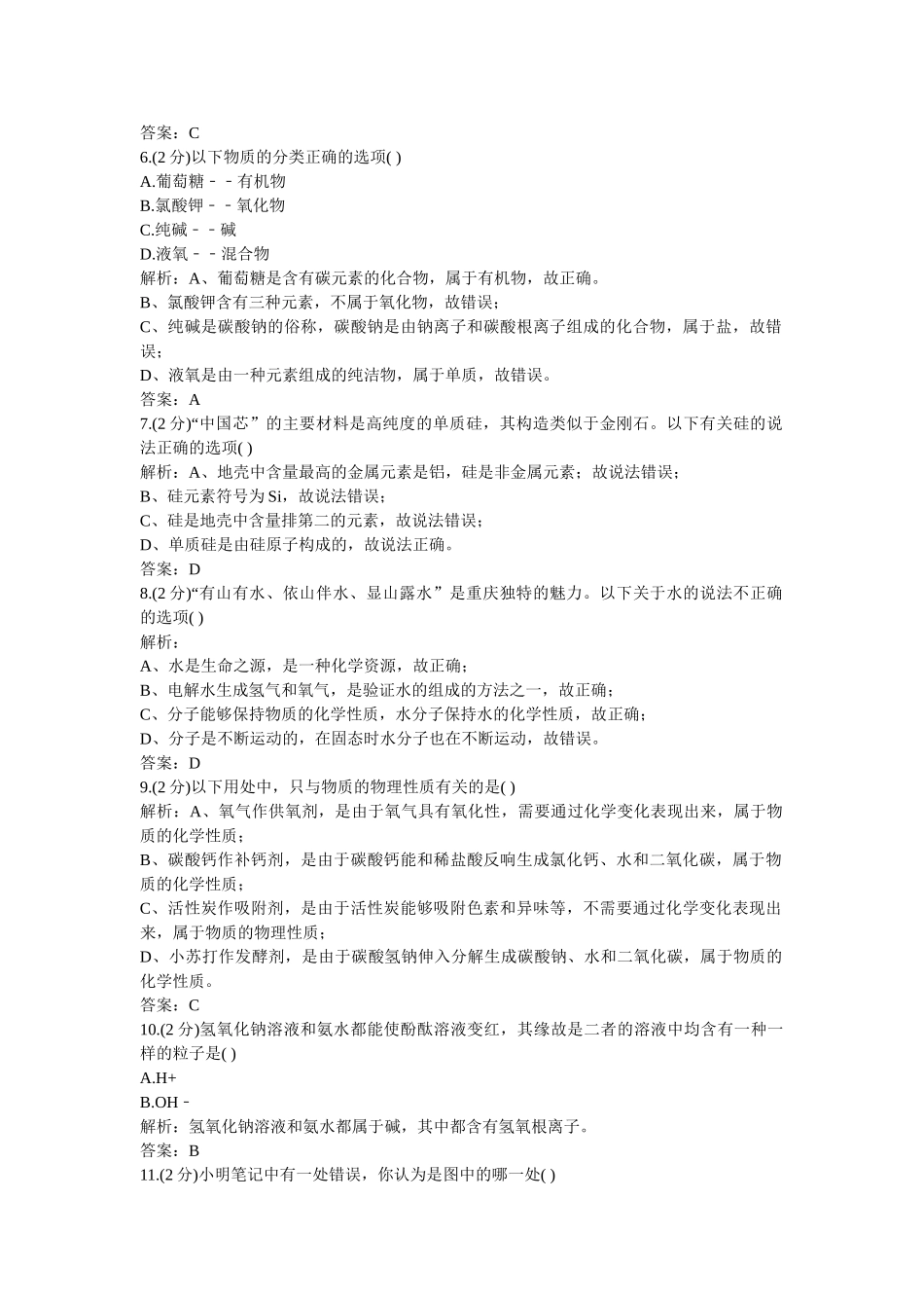 重庆市中考真题化学 _第2页