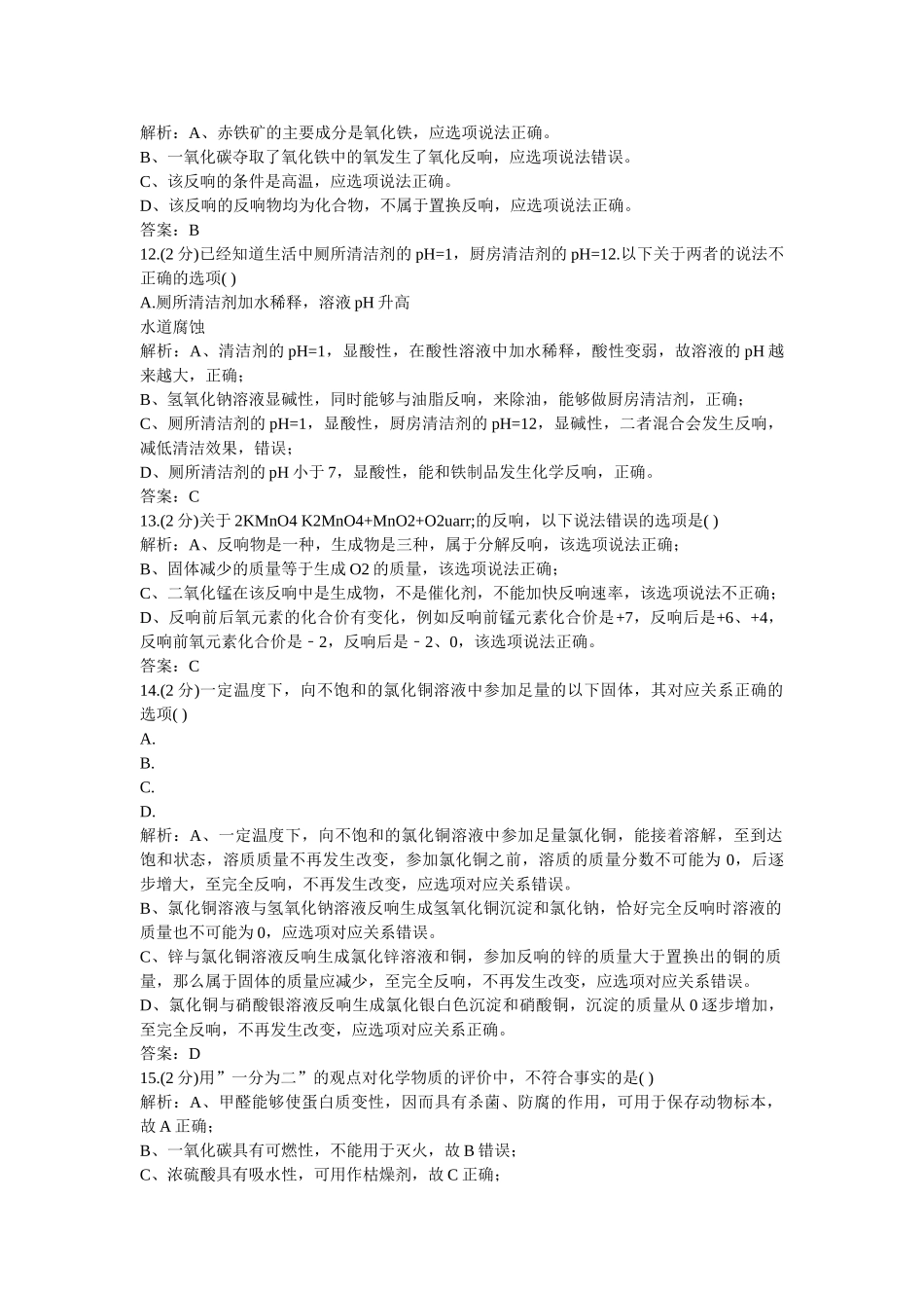 重庆市中考真题化学 _第3页