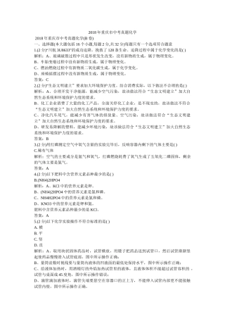 重庆市中考真题化学 