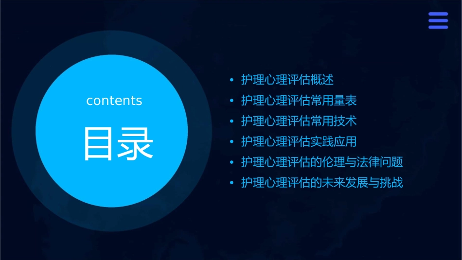 护理中常用的心理评估技术课件_第2页
