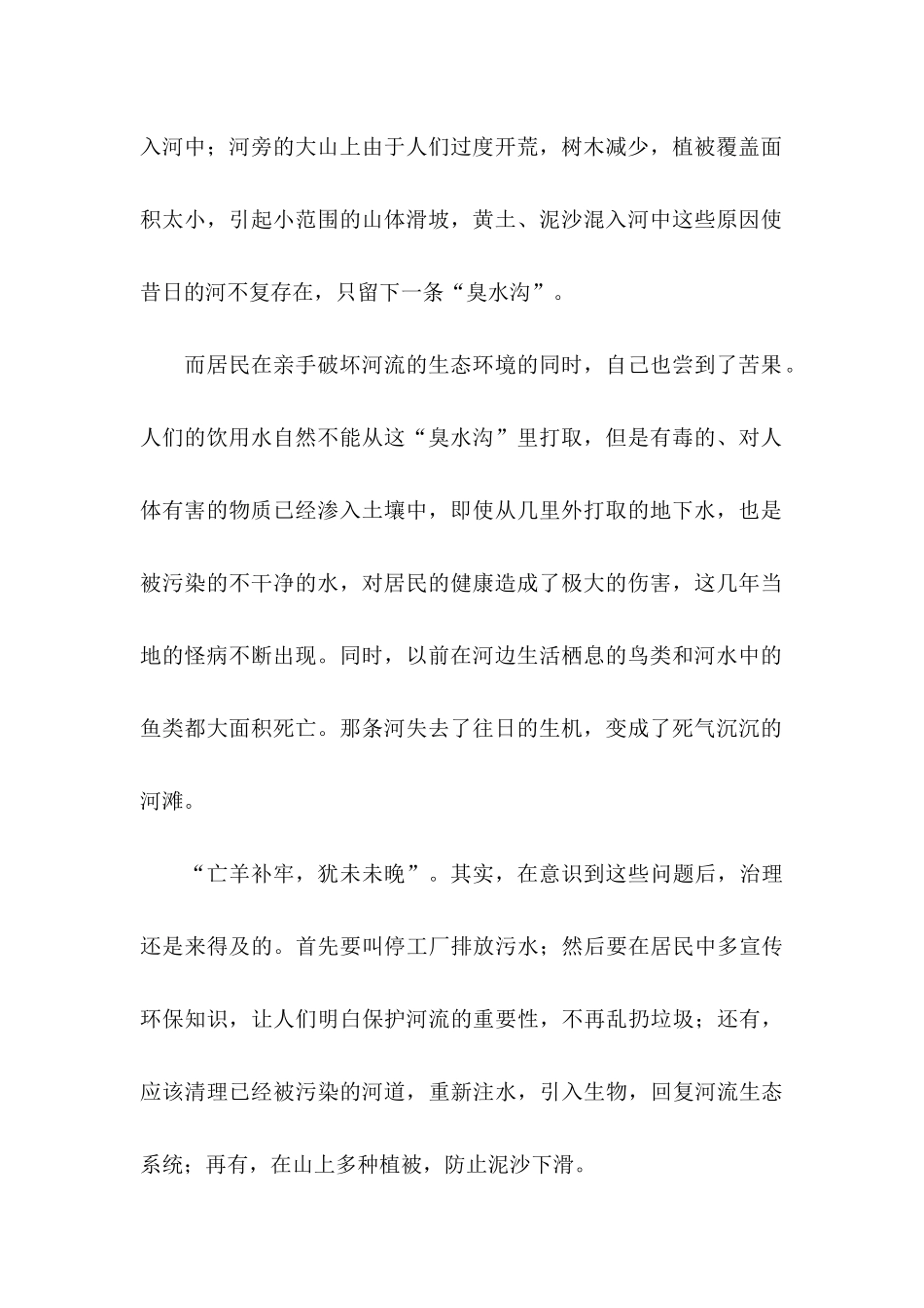保护河流的建议书汇编六篇_第2页