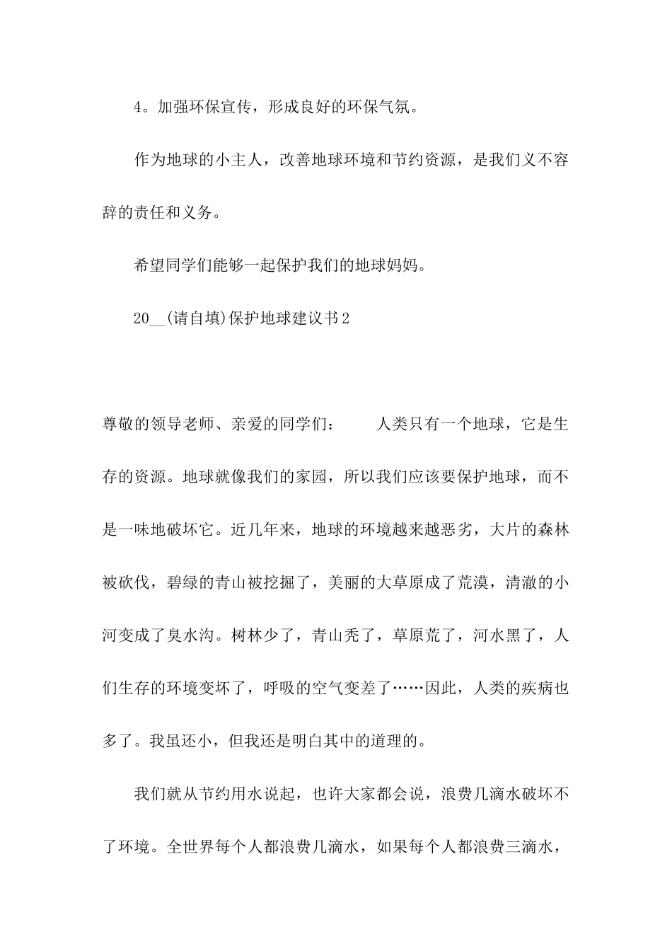 2021保护地球建议书_第3页