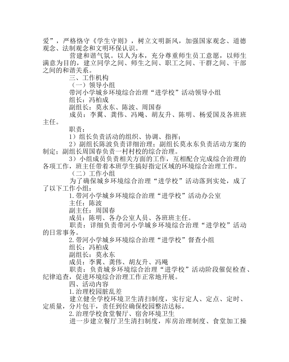 政教处范文小学校园环境综合整治方案 _第2页