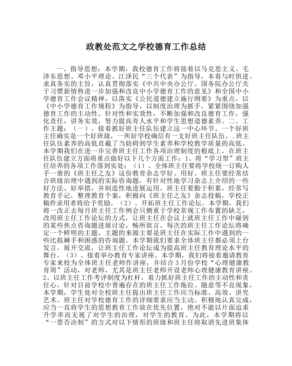 政教处范文学校德育工作总结_2 _第1页