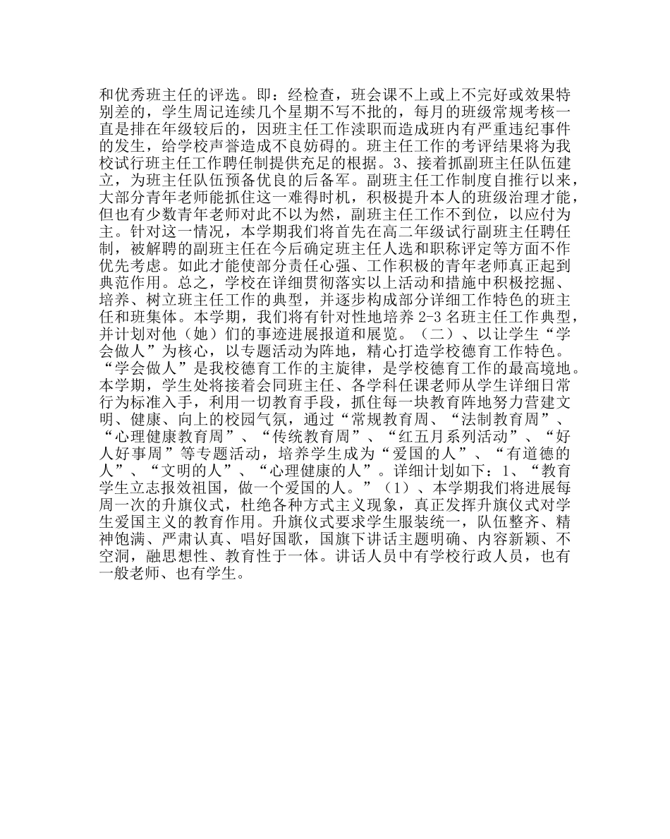 政教处范文学校德育工作总结_2 _第2页