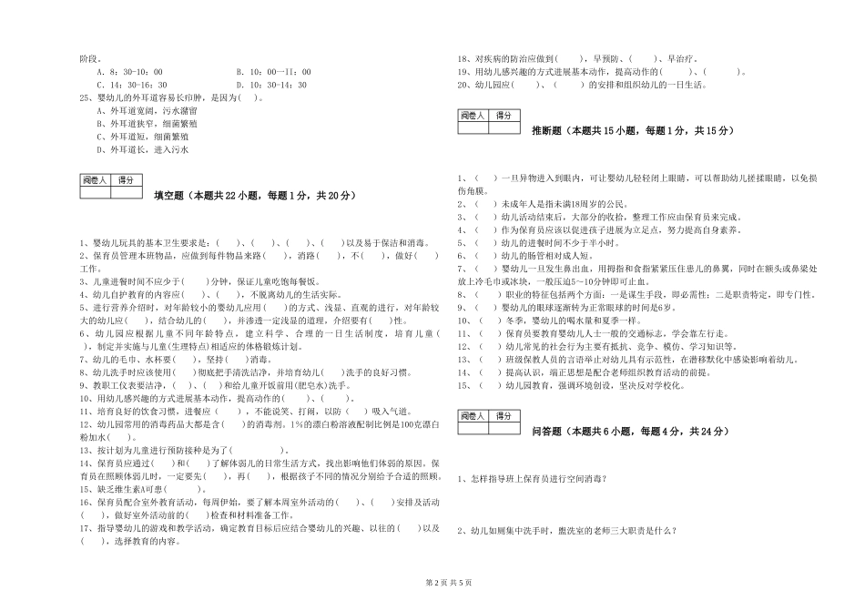 2024年四级保育员考前检测试题D卷-含答案_第2页