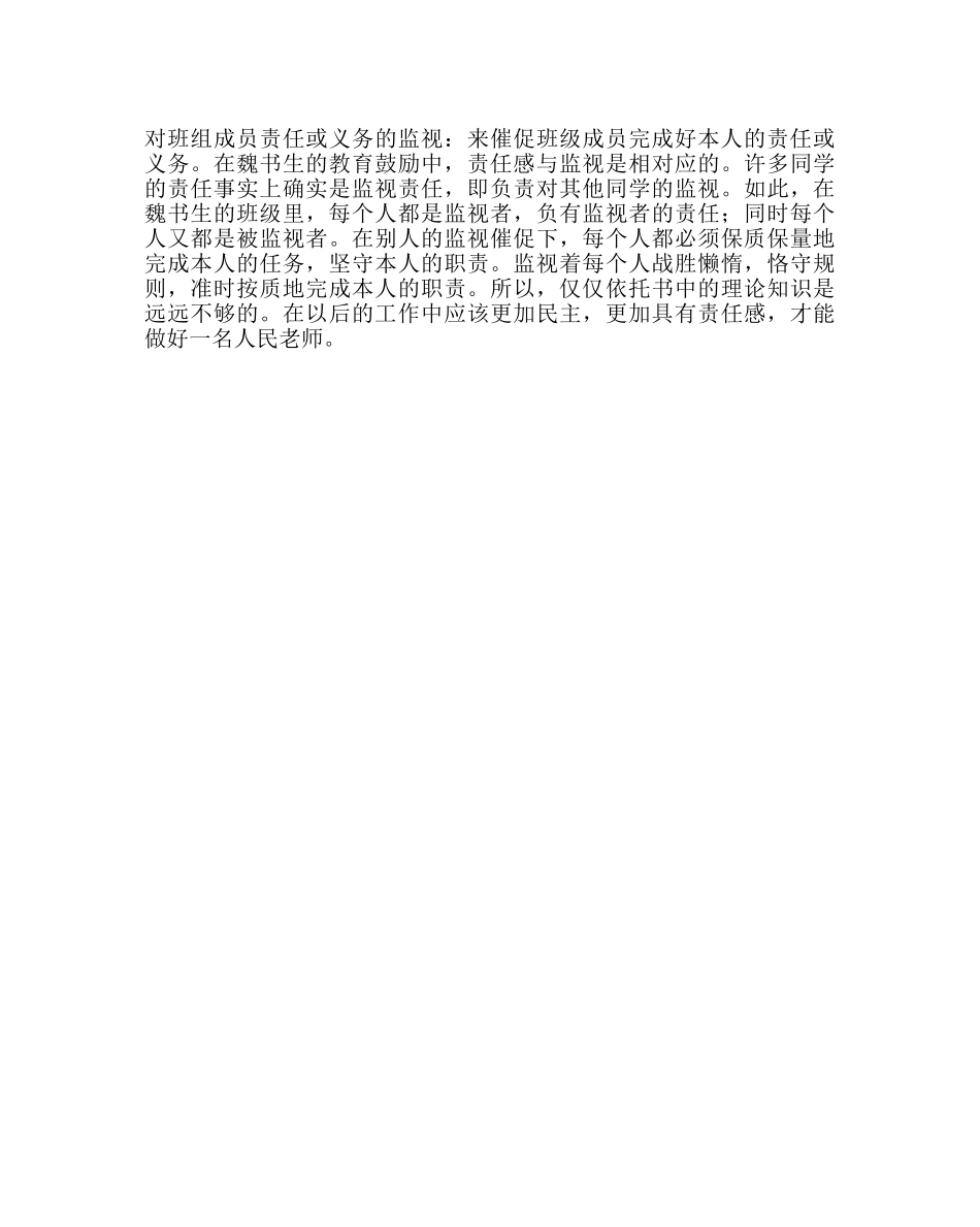 政教处范文读《魏书生班级管理艺术》有感 _第2页