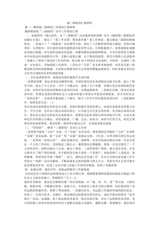 镇三级联创汇报材料精选 