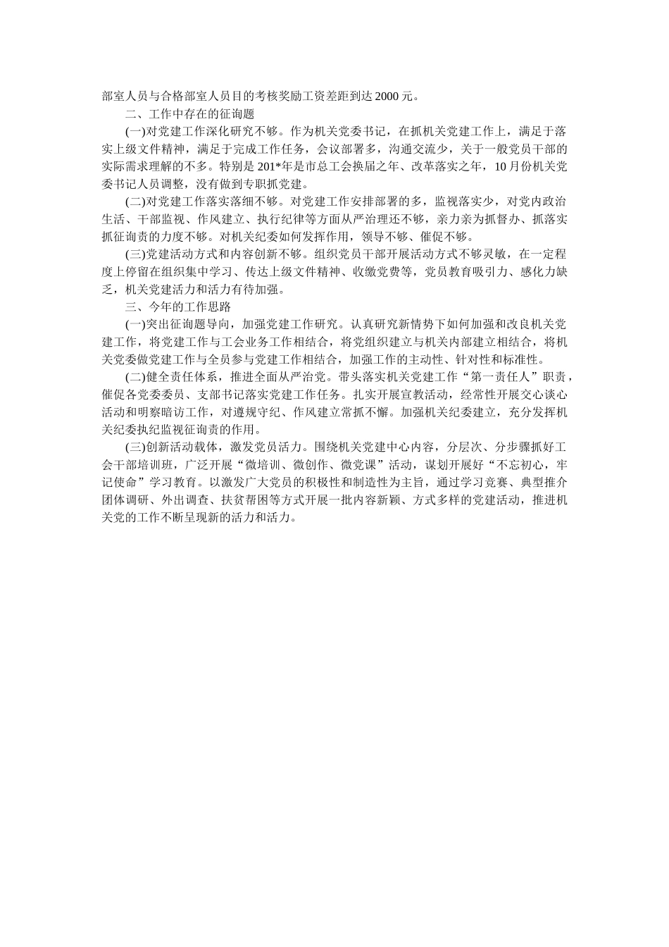 总工会党委书记党建工作述职报告 _第2页