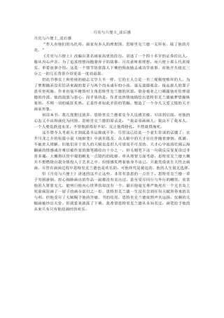 月亮与六便士_读后感 