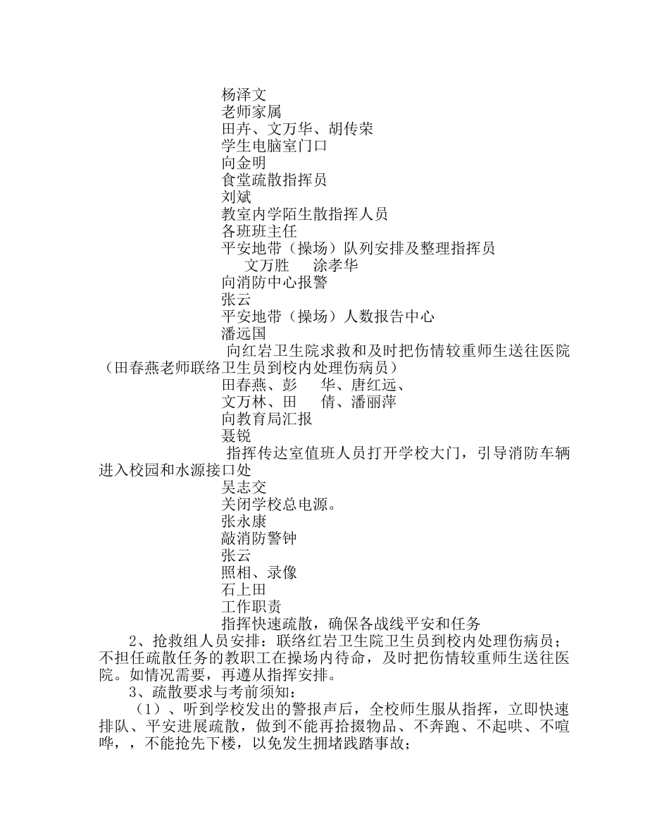 政教处范文校园消防安全紧急疏散演练方案 _第2页