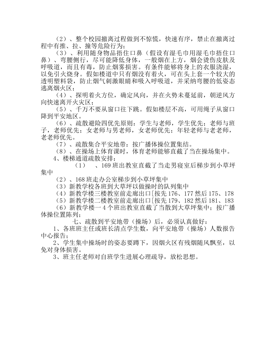 政教处范文校园消防安全紧急疏散演练方案 _第3页