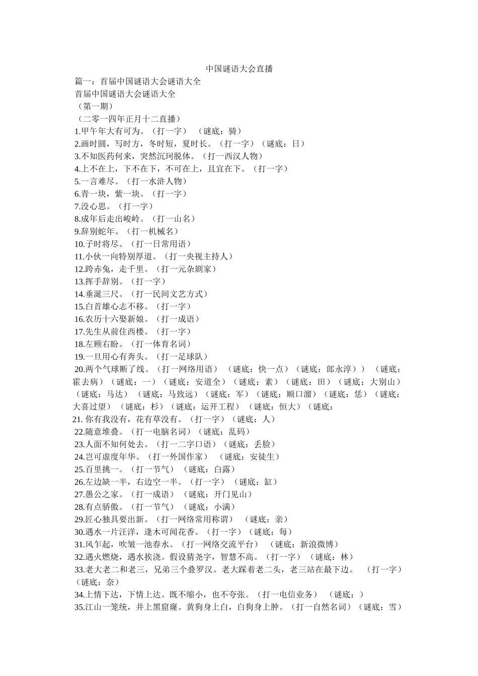 中国谜语大会直播 _第1页