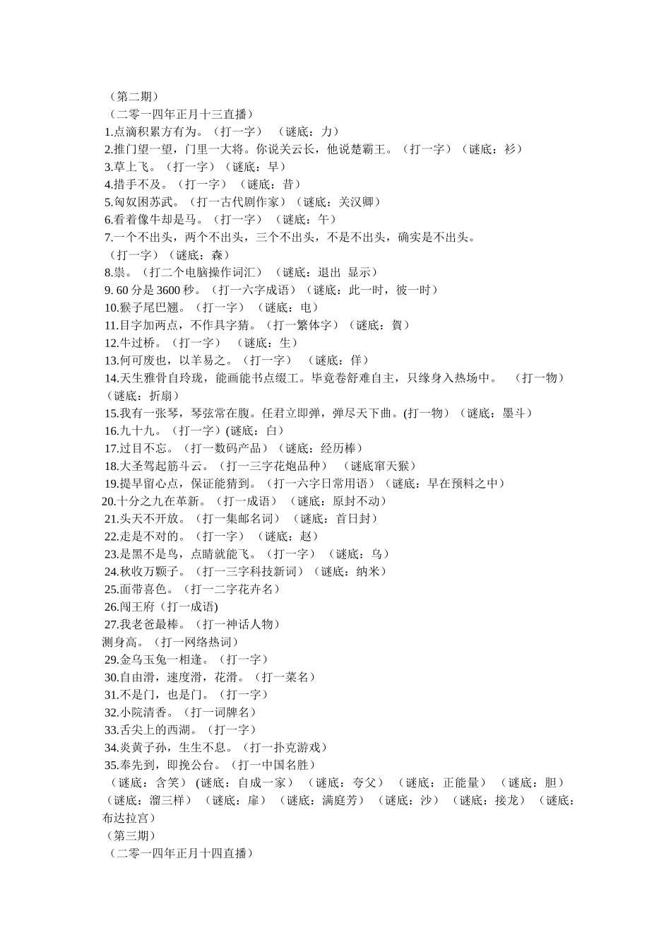 中国谜语大会直播 _第2页