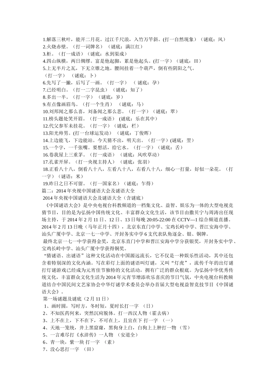 中国谜语大会直播 _第3页