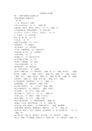 中国谜语大会直播 