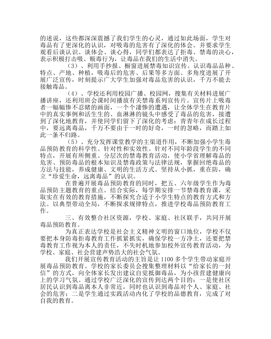 政教处范文禁毒教育特色工作总结 _第2页