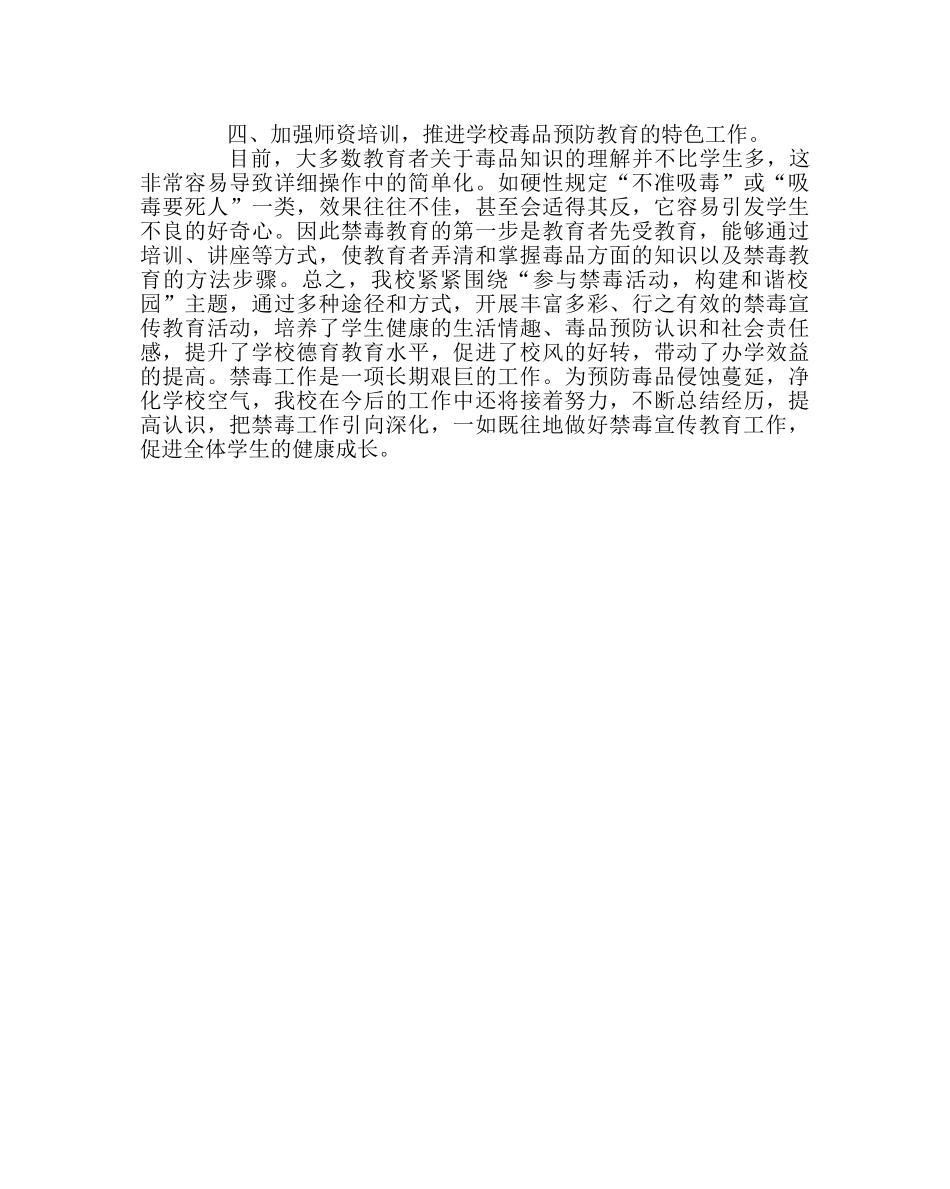 政教处范文禁毒教育特色工作总结 _第3页
