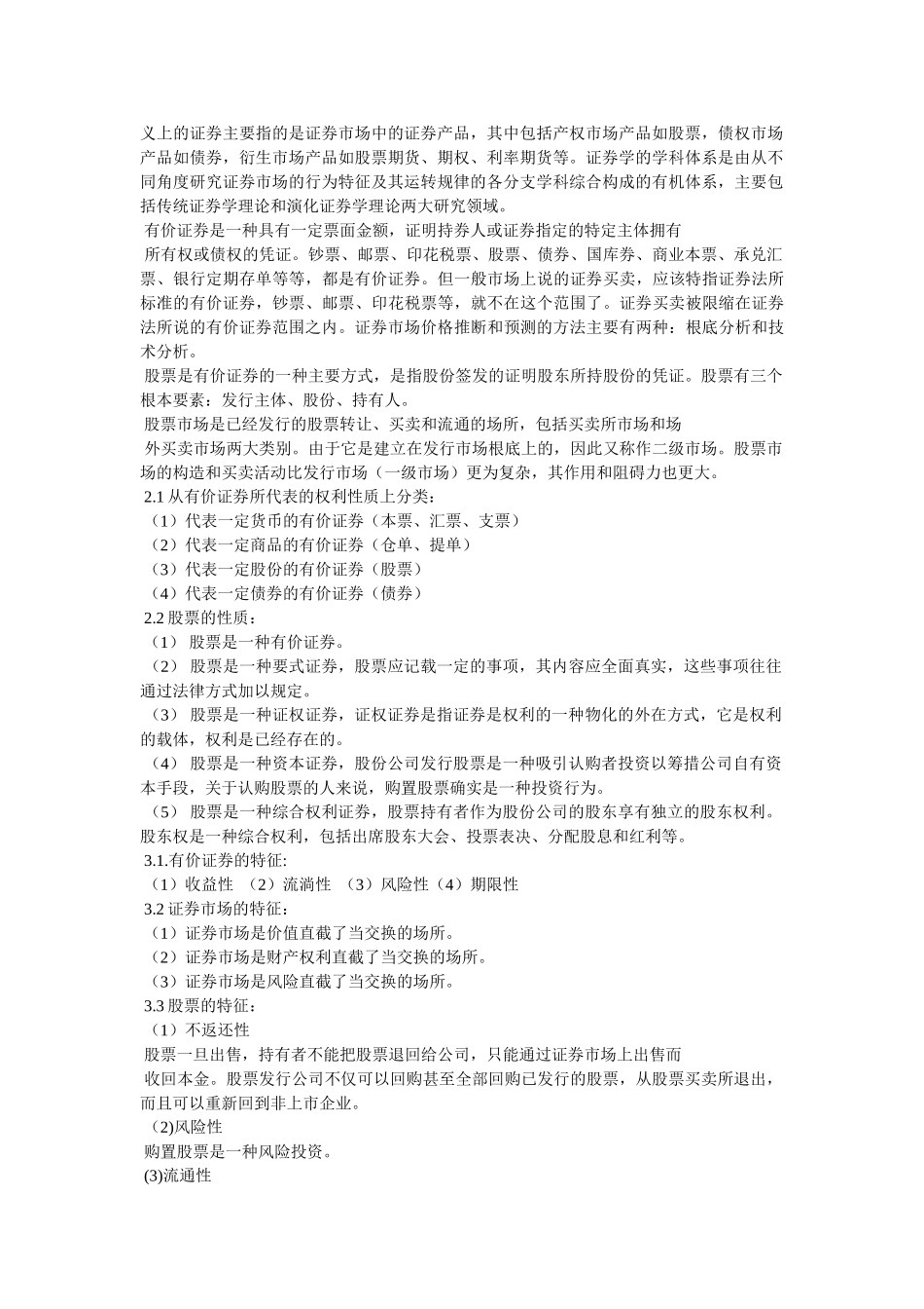 证券概念及证券与有价证券的区别 _第2页