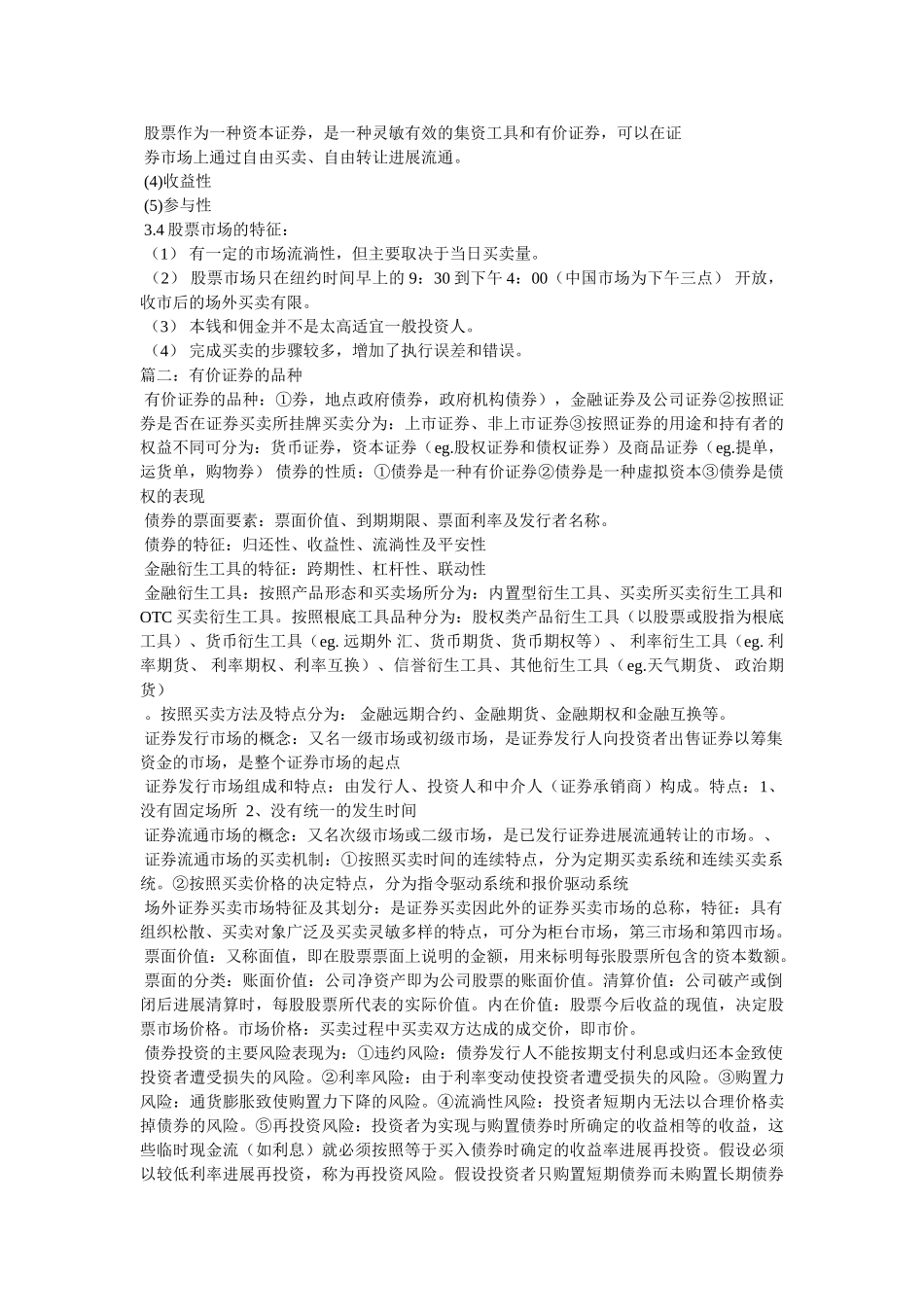 证券概念及证券与有价证券的区别 _第3页