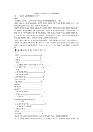 证券概念及证券与有价证券的区别 