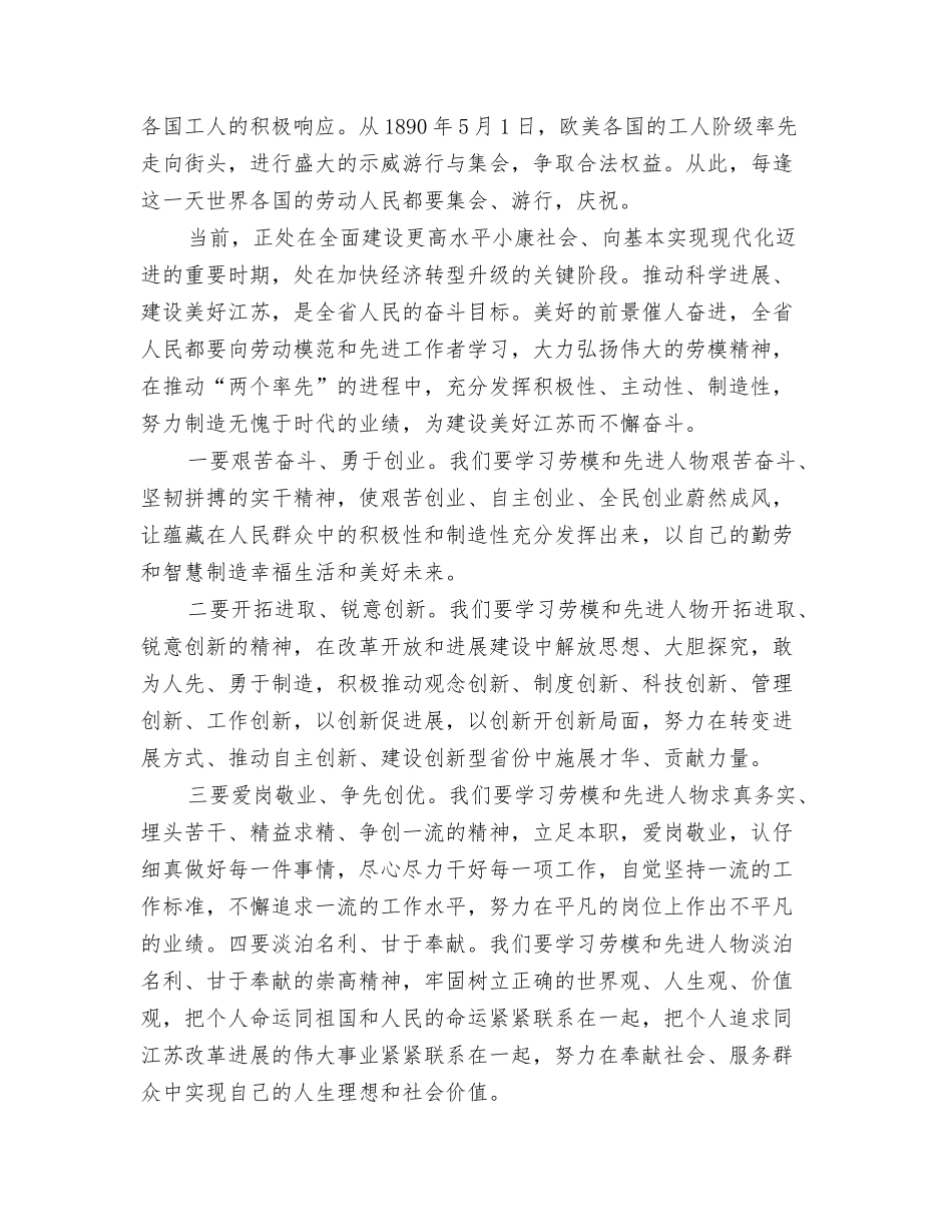 15年团结协作激励演讲稿与15年国际劳动节演讲稿：劳动者是最美丽的人汇编_第3页