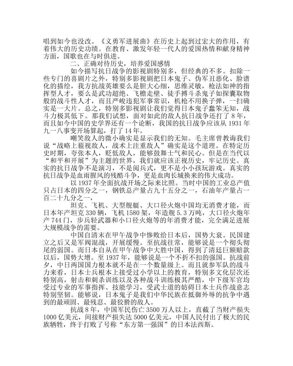 政教处范文爱国主义教育讲稿 _第2页