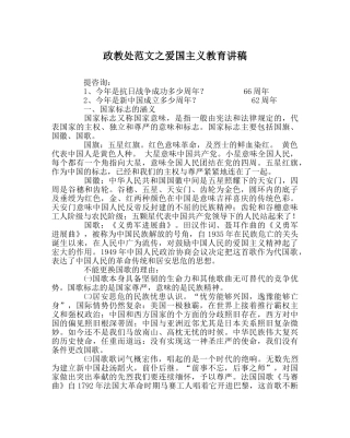 政教处范文爱国主义教育讲稿 