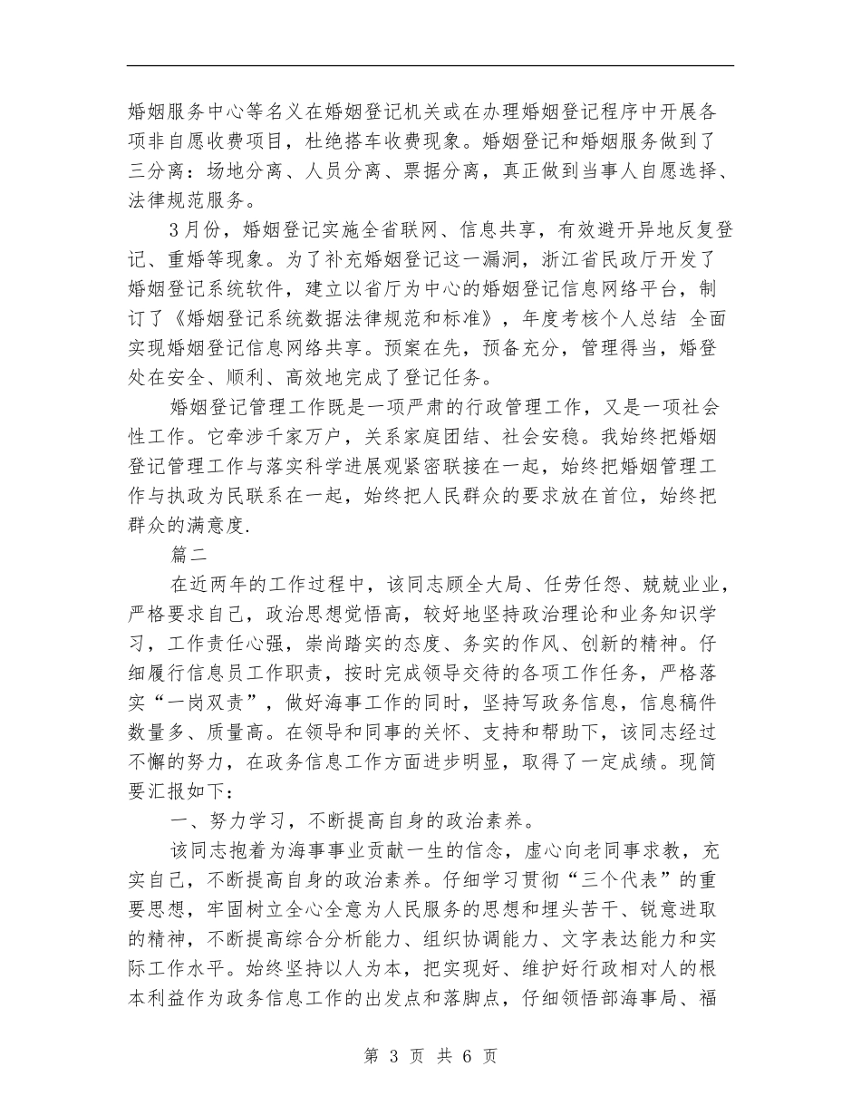 2024政务个人工作总结两篇_第3页