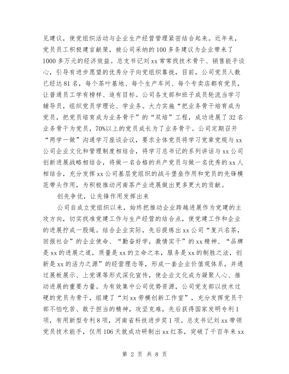 2024年优秀基层党组织事迹材料与2024年优秀基层党组织事迹材料(教体局机关党委)汇编_第2页