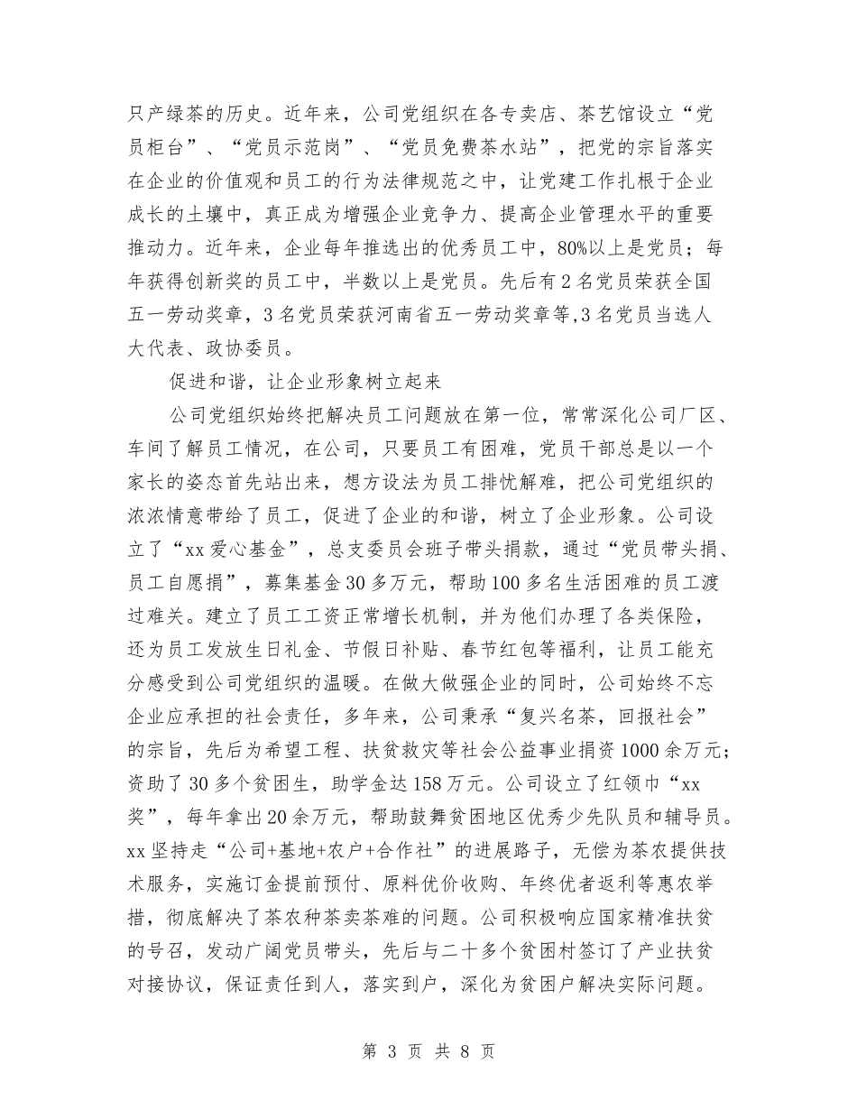 2024年优秀基层党组织事迹材料与2024年优秀基层党组织事迹材料(教体局机关党委)汇编_第3页