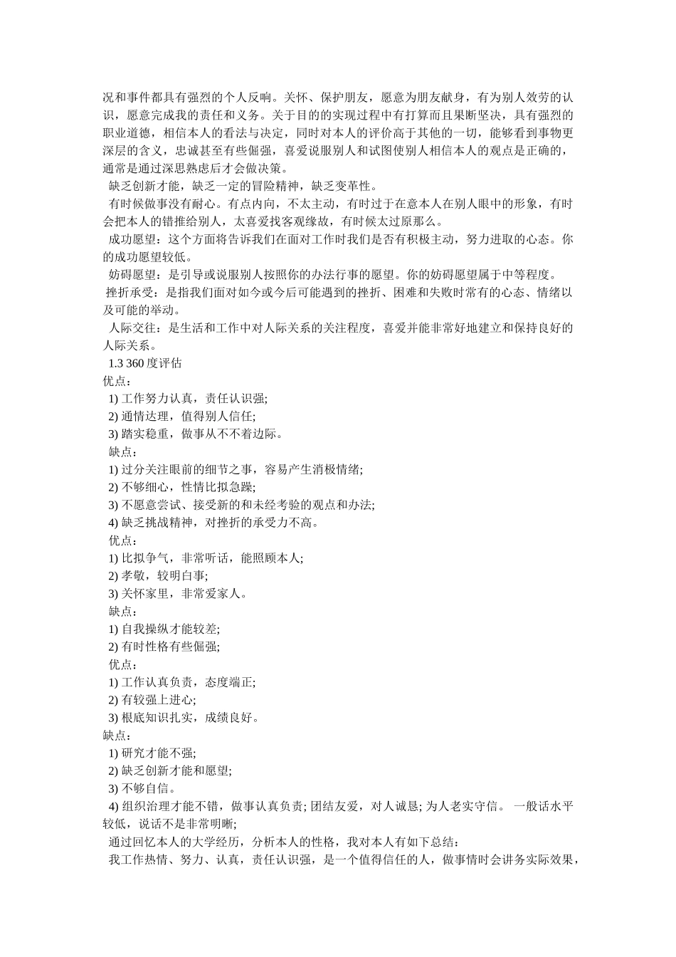 银行个人职业发展目标规划,银行员工职业生涯规划书 _第2页