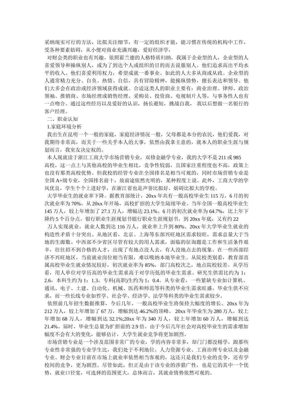 银行个人职业发展目标规划,银行员工职业生涯规划书 _第3页
