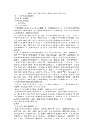 银行个人职业发展目标规划,银行员工职业生涯规划书 