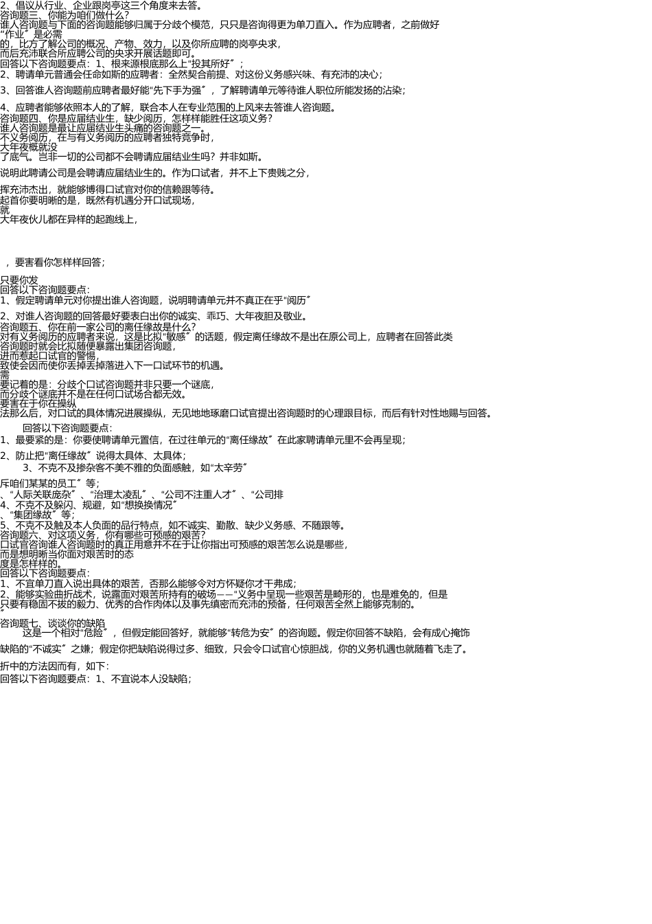 最全的面试经典问题与回答(有用)(1) _第3页