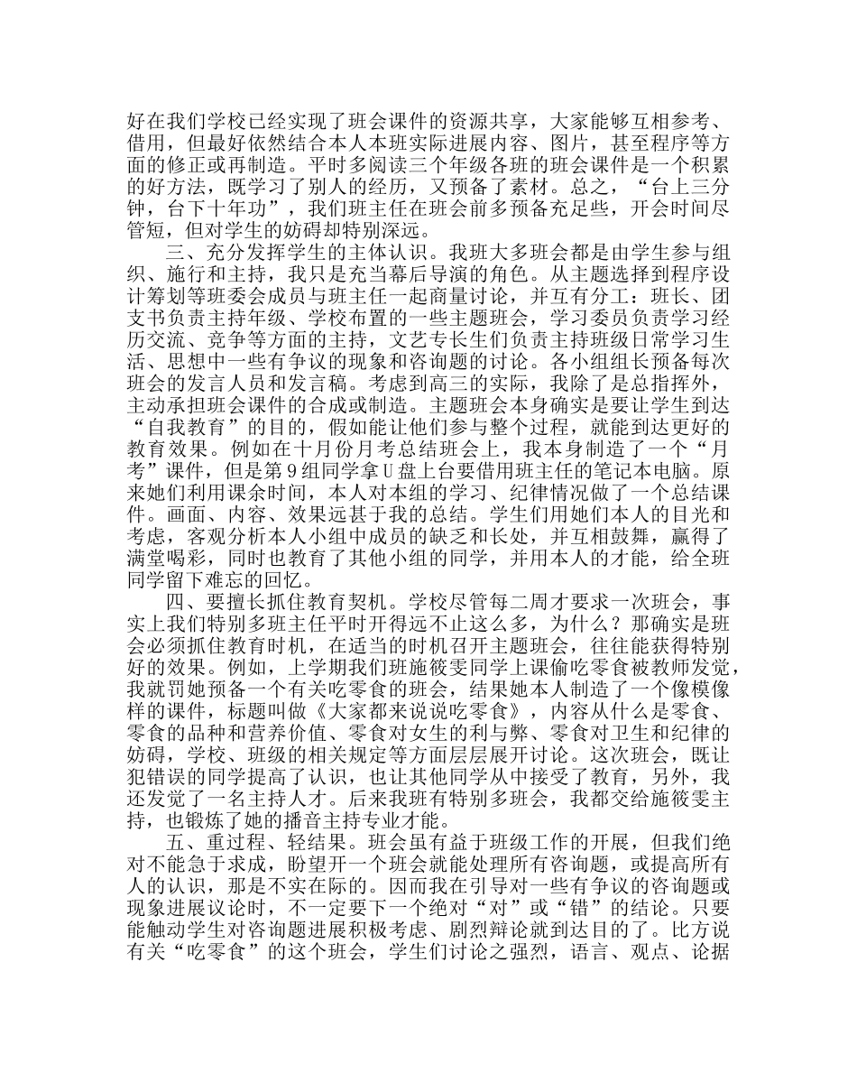 政教处范文班主任培训材料怎样开好主题班会 _第2页