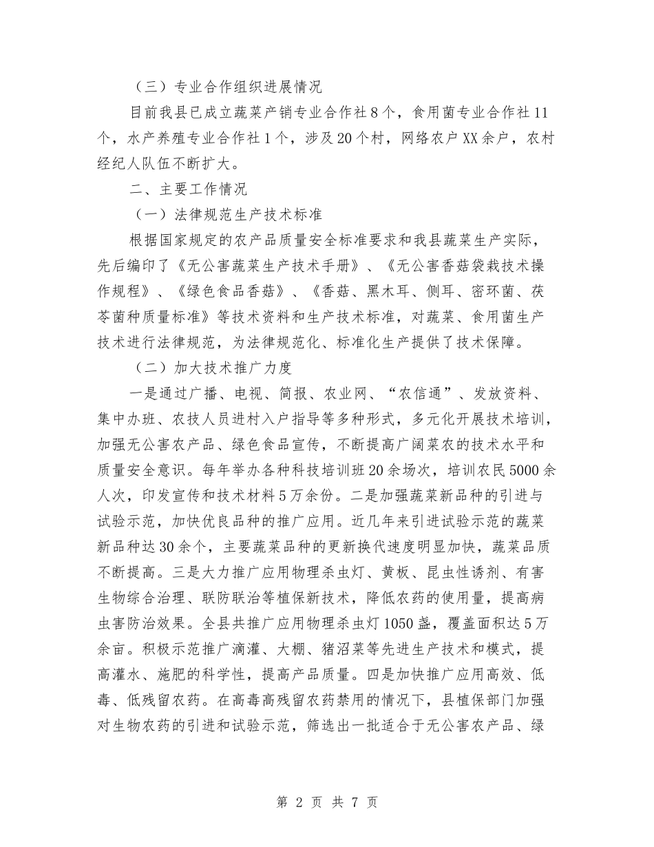 地区菜篮子项目情况报告_第2页