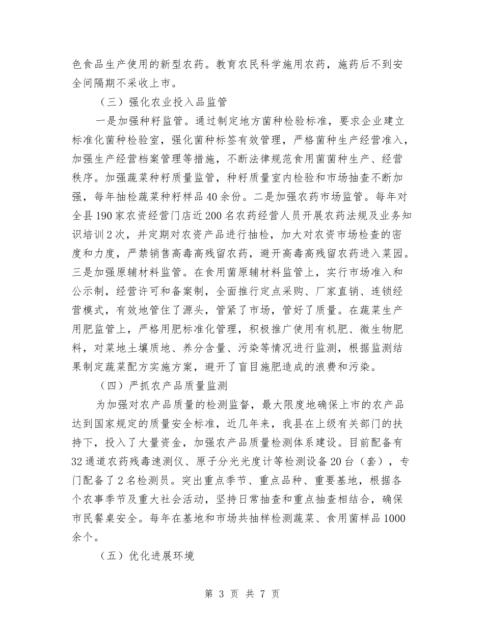 地区菜篮子项目情况报告_第3页