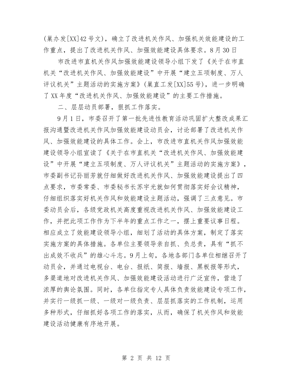 2024年机关效能建设个人工作总结与2024年机关效能建设总结汇编_第2页