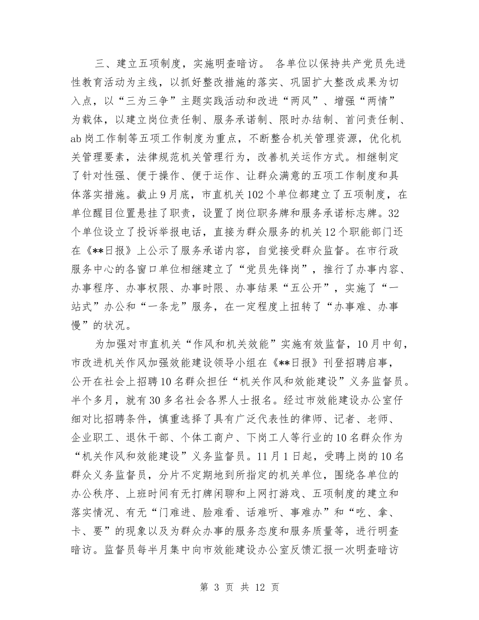 2024年机关效能建设个人工作总结与2024年机关效能建设总结汇编_第3页