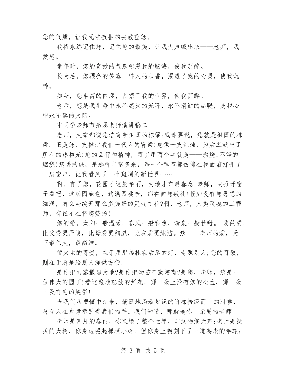 中学生教师节感恩老师演讲稿_第3页