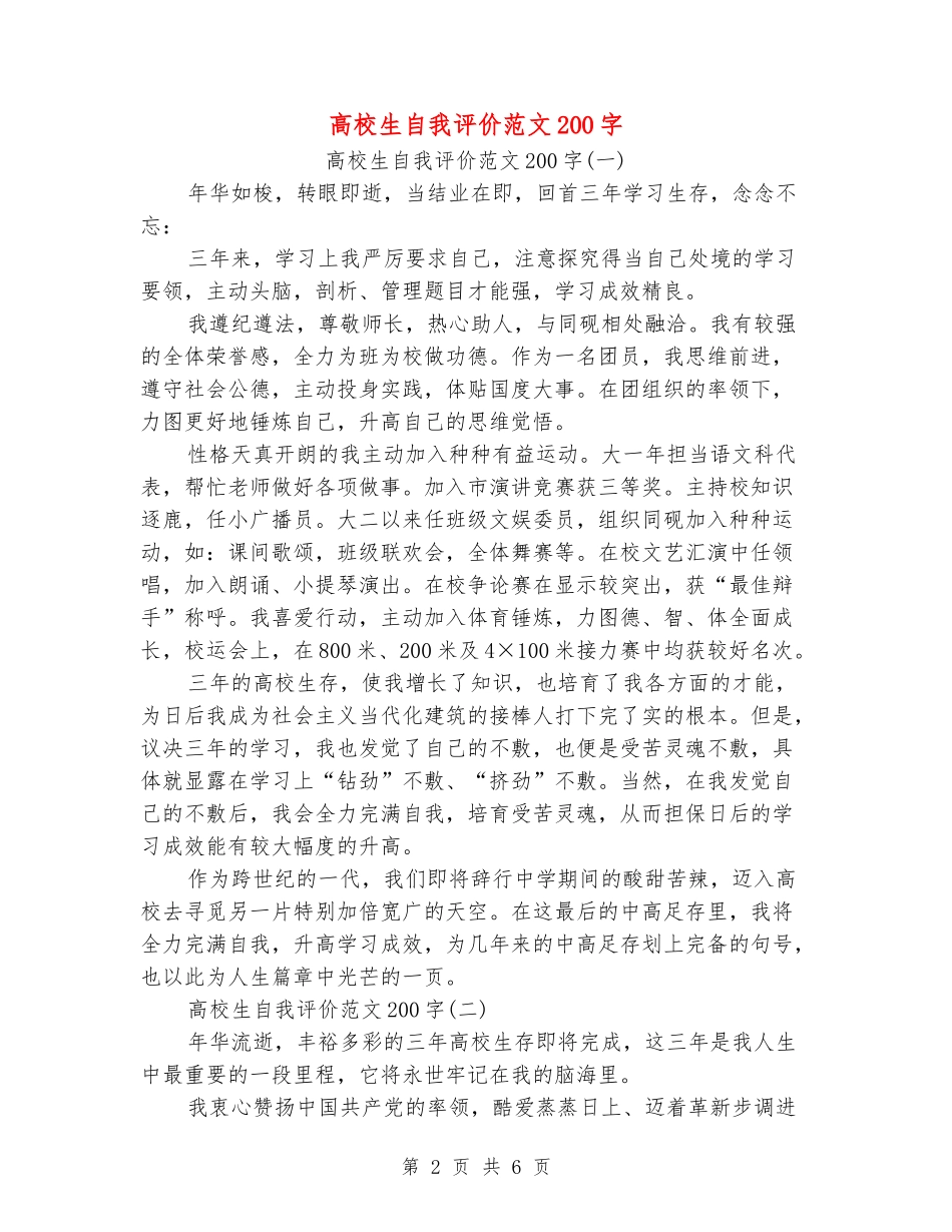 大学生自我评价范文200字_第2页