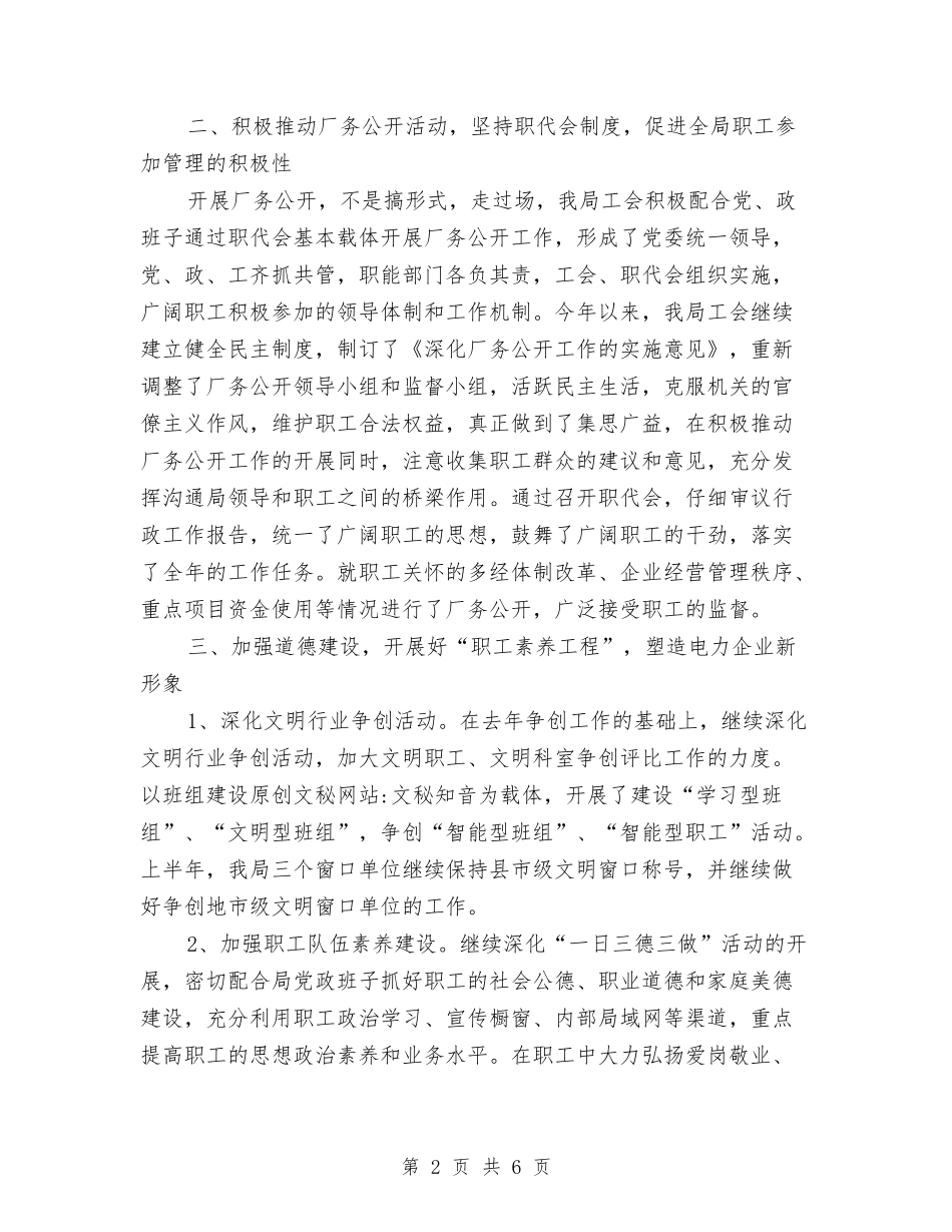 2024年5月工会办公室个人工作总结与2024年5月工程公司工作总结汇编_第2页