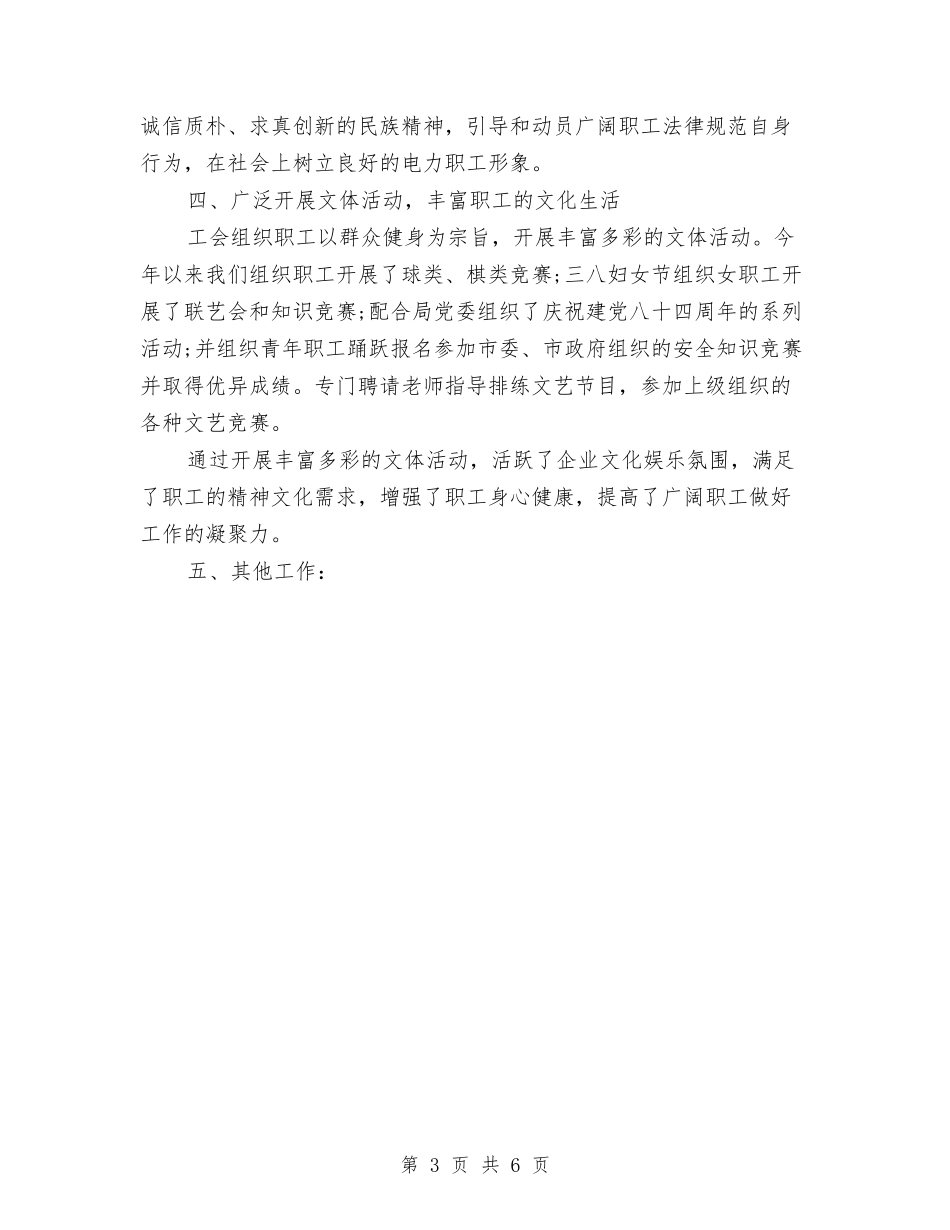 2024年5月工会办公室个人工作总结与2024年5月工程公司工作总结汇编_第3页