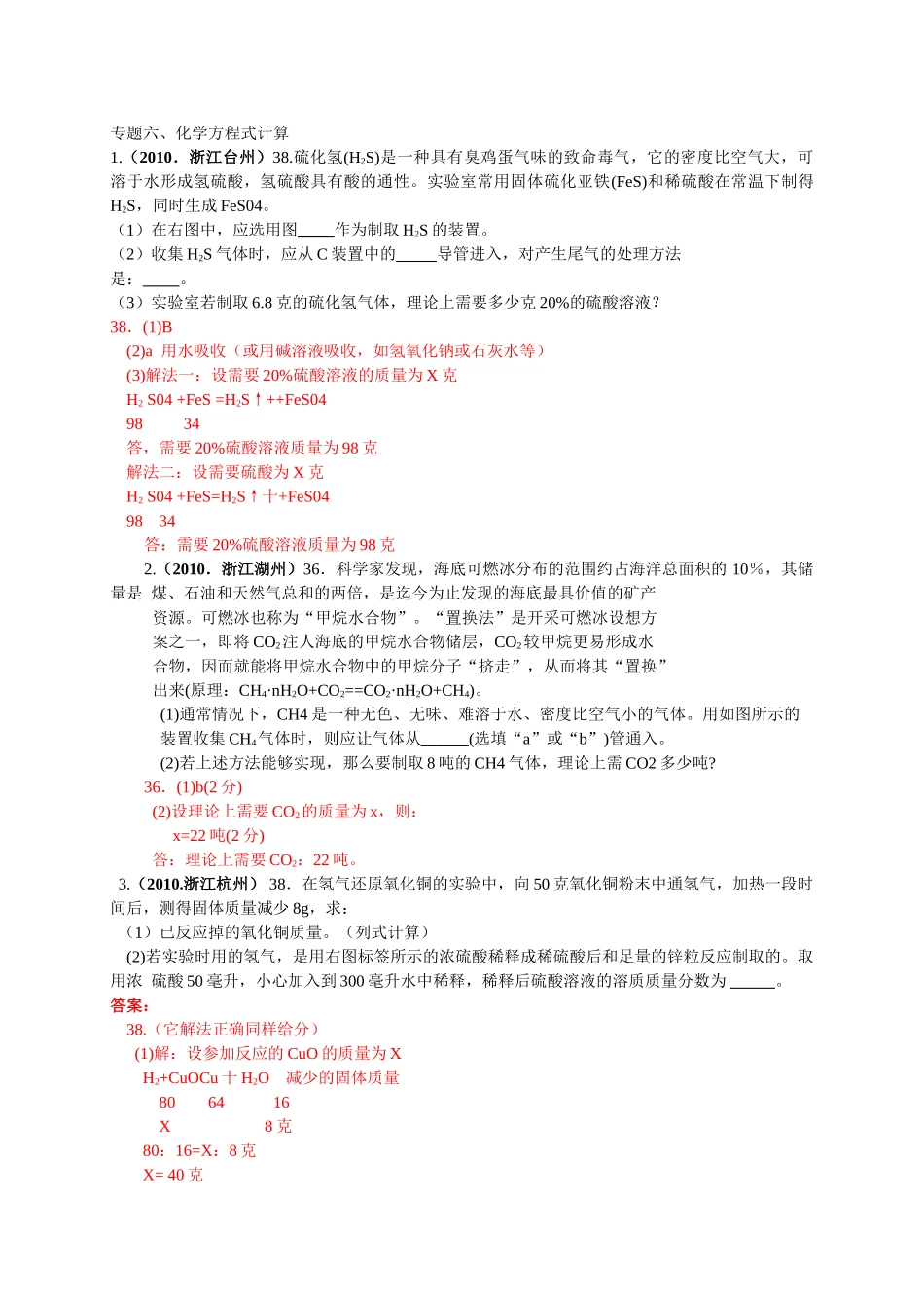 中考化学试题汇编化学方程式计算 _第1页
